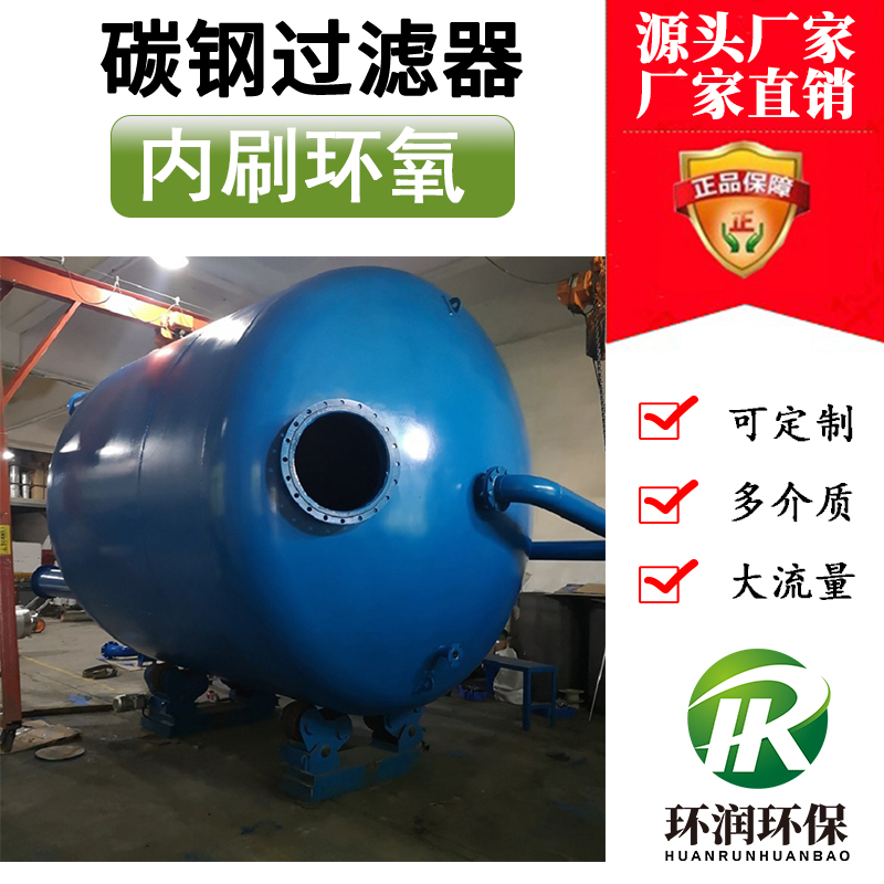 內(nèi)刷環(huán)氧碳鋼過濾器